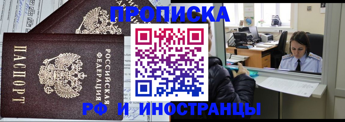 прописка гарантия в Тюмени