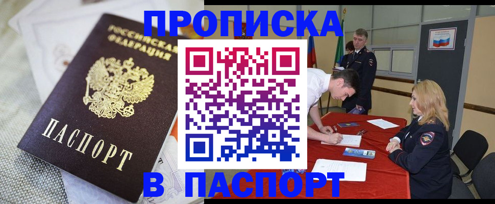 прописка штамп в Тюмени