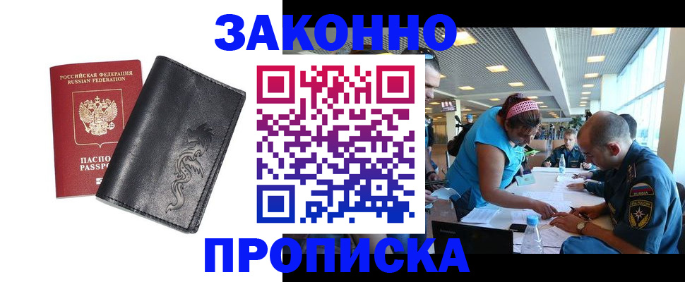 купить прописку в Тюмени