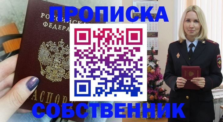 временная прописка в Тюмени